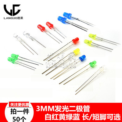 3MMLED灯白发白 红 蓝 翠绿 黄 绿发绿各种颜色发光二极管LED灯
