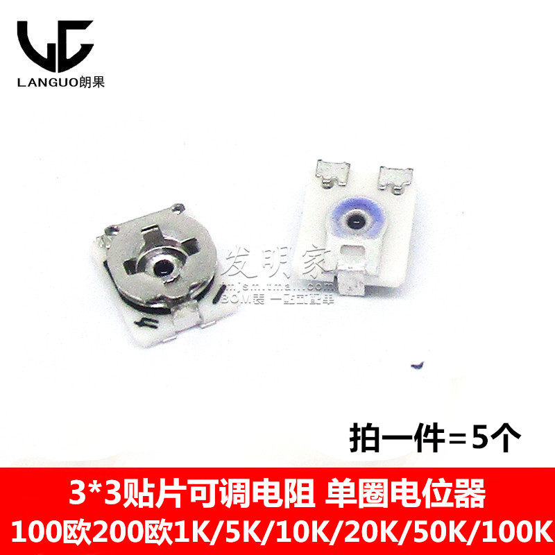 3x3贴片可调电阻 单圈电位器100欧200欧 1K 5K 10K 20K 50K 100K