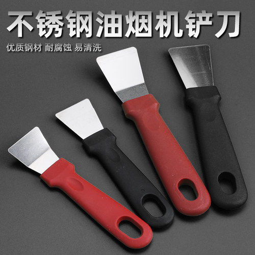 厨房铲刀清洁刀油污刮刀油烟机涡壳锅底灶台保洁工具不锈钢小铲子