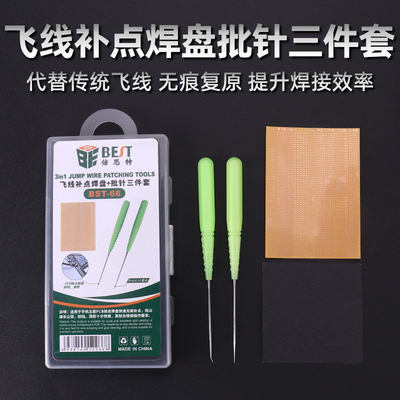 补点焊片PCB主板焊盘掉点无痕复原免打圈飞线好物批针挖点针套装