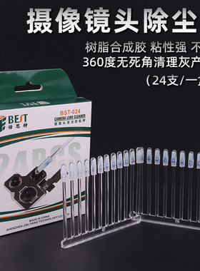 摄像头相机除尘棒 芯片清灰尘粘黏棒 树脂手机维修镜头便捷式