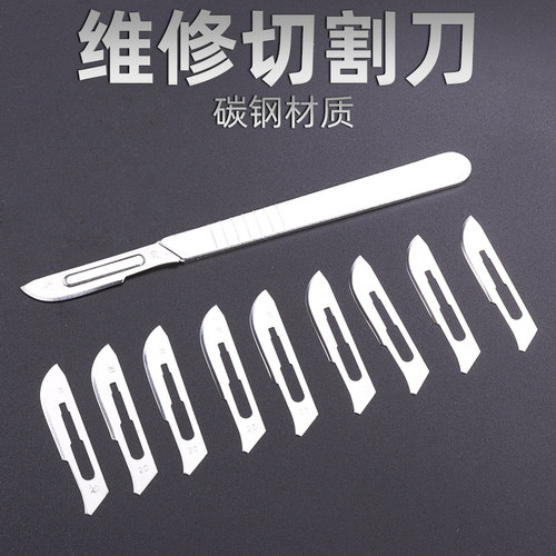 手术刀片4号贴膜维修工具