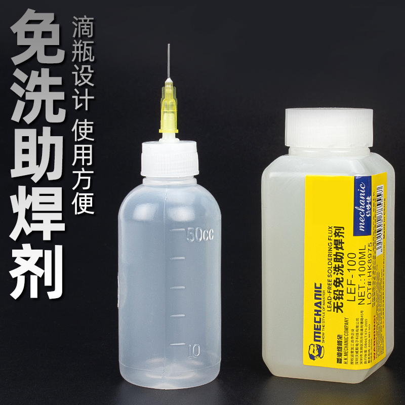 电烙铁不锈钢多功能清洗助焊剂