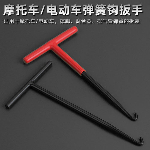 摩托车电动车工具T型排气管钩子扳手钢制钩子排气管弹簧拆装拉钩