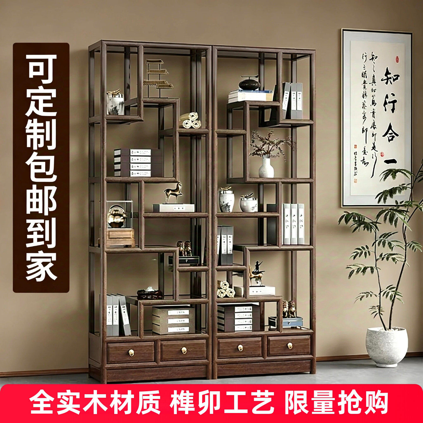 古典之家 新中式实木博古架 胡桃木色多宝阁客厅隔断陈列柜展示架