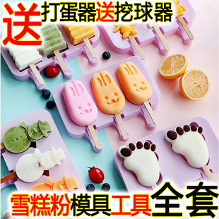 冰淇淋材料【送打蛋器模具挖勺 自制雪糕原料全套装家用冰激凌粉