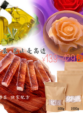 植物油皂基透明皂基白色皂基自制DIY手工精油皂母乳香皂原料材料