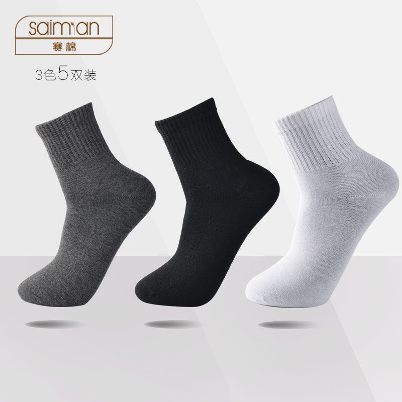 全棉休闲四季中邦商务男袜纯色棉袜中筒棉袜防臭吸汗秋冬季黑袜子