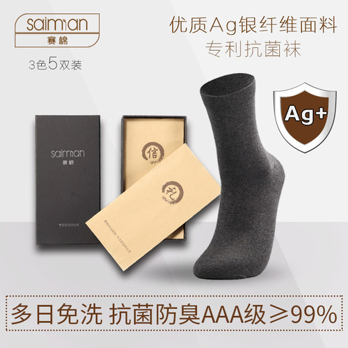 正品银纤维秋冬抗菌除臭男士袜子