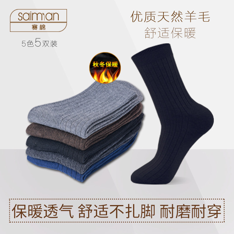 羊毛袜子男加厚防寒秋冬季保暖袜舒适透气蓄热中筒长筒纯色男士袜