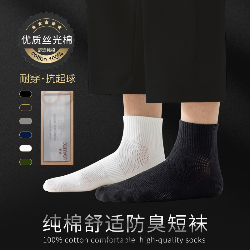 男士100%全棉短袜春夏季吸汗丝光纯棉防臭防脚气抗起球低帮袜子男