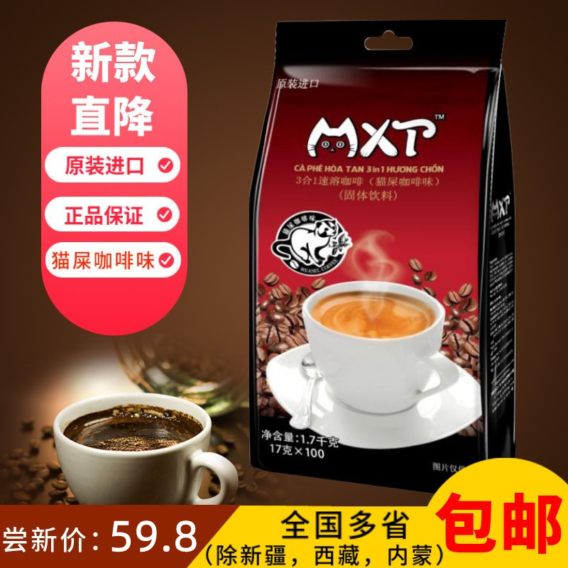 越南原装进口mxt猫屎速溶咖啡粉