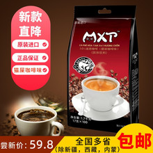 越南原装进口mxt猫屎咖啡味三合一速溶粉特浓1700g/100条袋装特产