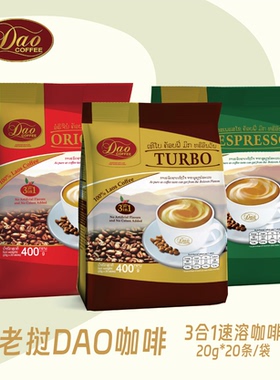 老挝DAO进口原味特浓速溶提神三合一咖啡 400g/500g/600g袋装特产