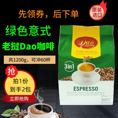 老挝进口DAO刀牌速溶三合一意式袋装500g*2包/600g*2包提神咖啡粉 - 封面