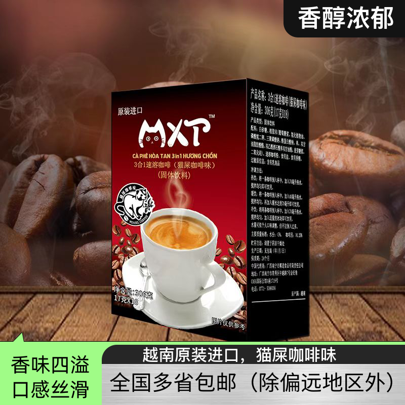 越南原装进口猫屎3合1速溶咖啡粉