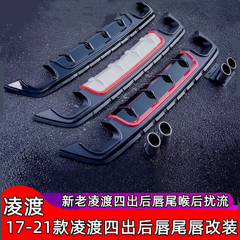 适用13-21年大众凌渡后包围改装老款凌渡后扰流板包围 四出排气口