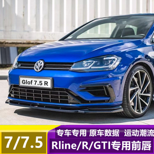 gti 大众高尔夫改装 rline 7.5 r专用前铲下唇小包围前杠碳纤维7