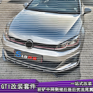 专用大众高尔夫7.5GTI改装 饰MA套件 件包围前唇前铲侧裙后唇扰流装