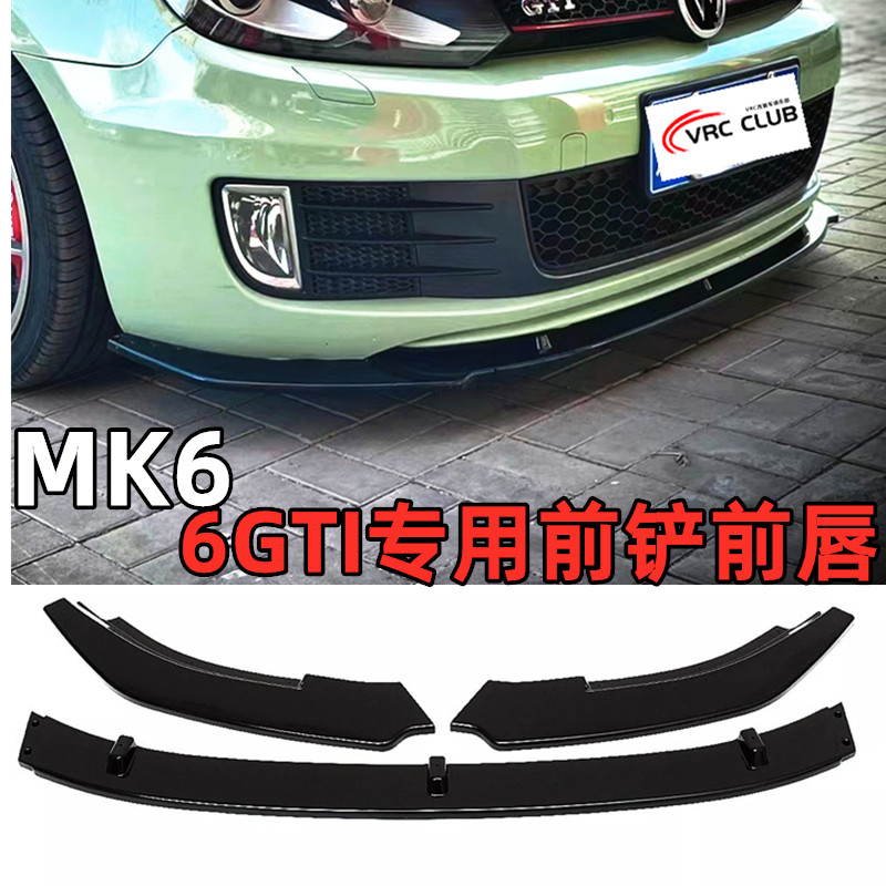 高6GTI前铲前唇海外版同款小包围