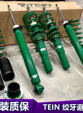 适用TEIN日本天御高尔夫7/7.5绞牙避震rline改装减震器软硬高低调