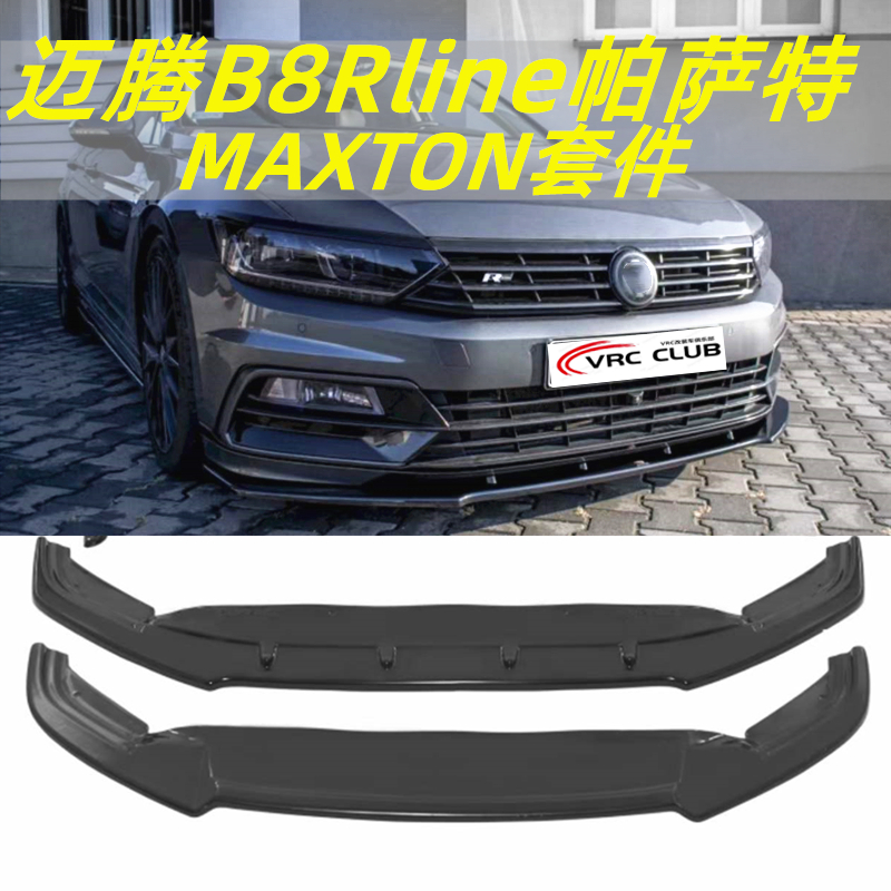迈腾B8rRline改装升级MAX包围套件8.5Rline蔚揽前铲侧裙扰流尾翼