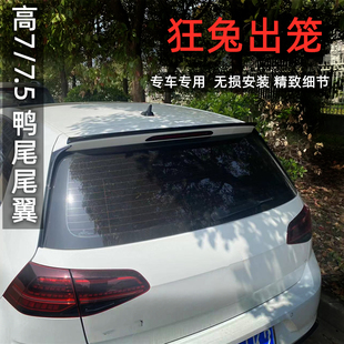 7.5专用新款 免打孔运动款 尾翼R GTI改装 顶翼无缺口 rline 高尔夫7