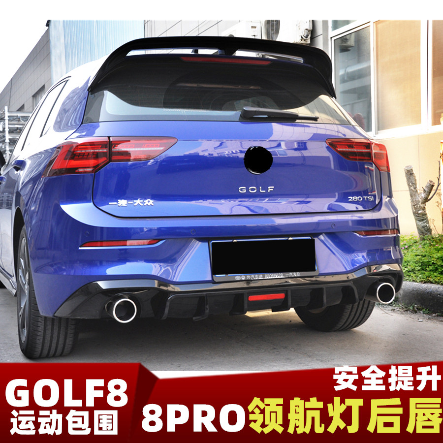 大众高尔夫8尾唇领航灯后唇运动