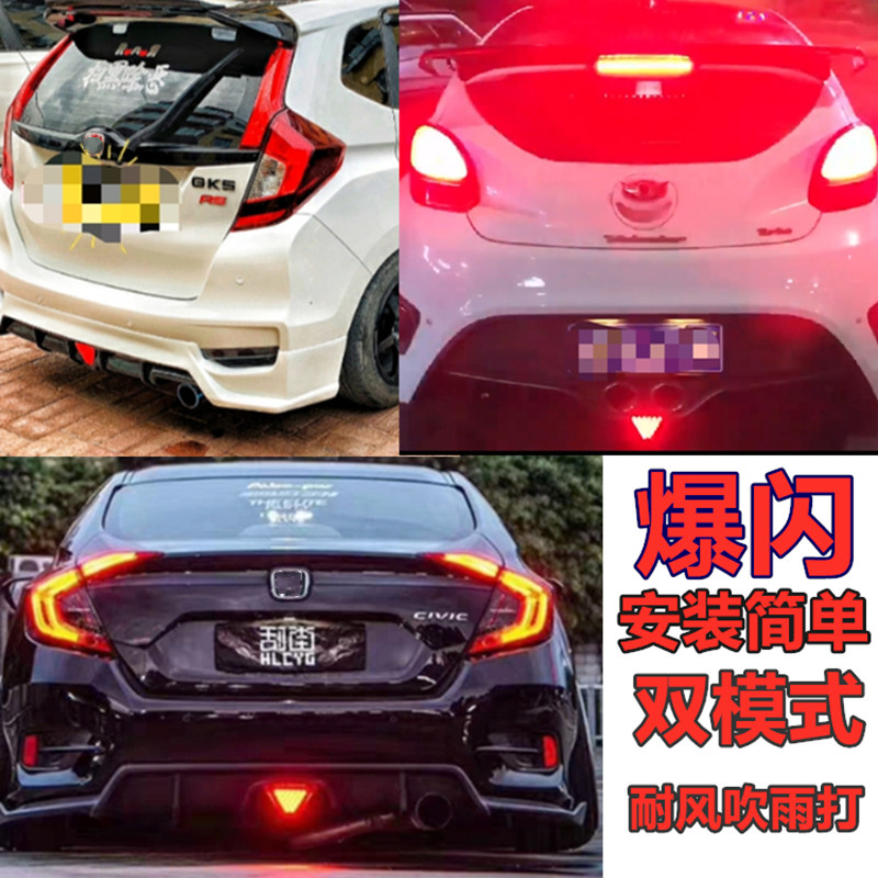 爆闪领航灯rs高尔夫凌度汽车通用频闪后杠巡航灯led防追尾警示灯