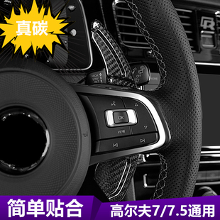 换挡拨片碳纤维专用内饰装 适用于高尔夫67 R改装 gti 饰7 7.5rline