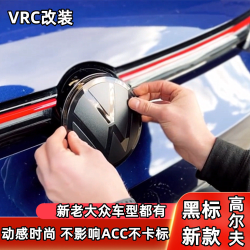 高尔夫新款平面黑标免拆黑化首选