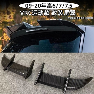 7.5专用尾翼分段式 GTI Rline运动顶翼 AK尾翼改装 适用高尔夫6