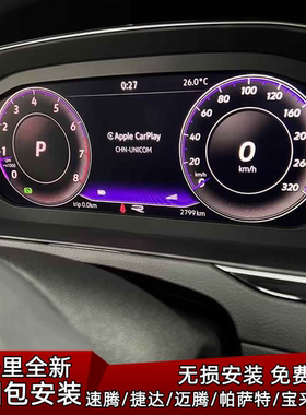 速腾液晶仪表19-23款Jetta320B仪表迈腾宝来帕萨特 全新原厂0公里