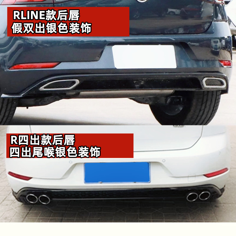高尔夫7.5改装四出后唇尾唇Rline后扰流1820款改装小包围尾唇装饰