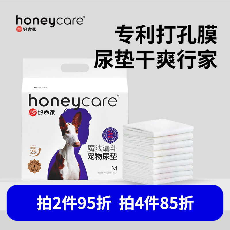 honeycare狗狗尿垫魔法漏斗