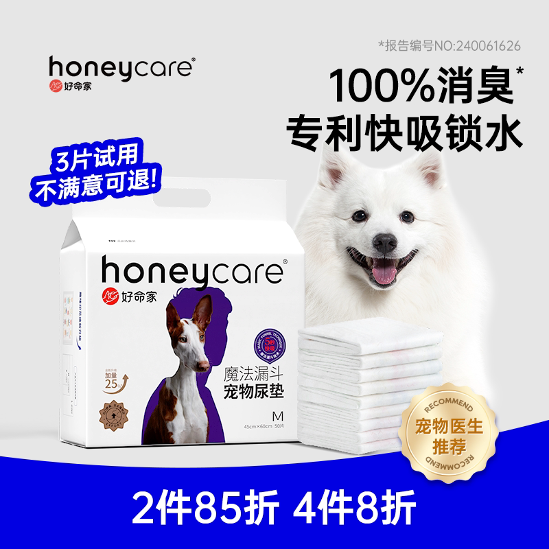 好命天生宠物尿垫加厚除臭