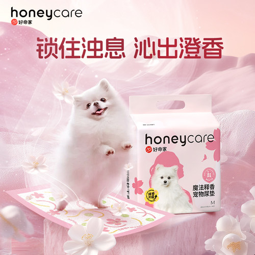 honeycare释香宠物尿垫加厚除臭