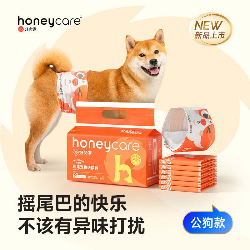 honeycare好命家摇尾系列宠物狗狗尿不湿公狗专用纸尿裤好命天生