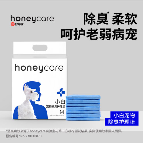 honeycare宠物尿垫除臭