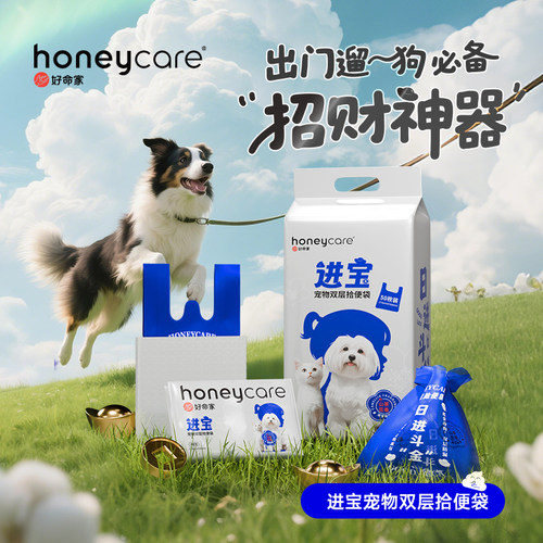 honeycare好命家狗狗拾便袋宠物便便垃圾袋一次性捡屎袋捡屎神器