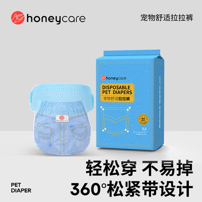 honeycare宠物拉拉裤生理纸尿裤