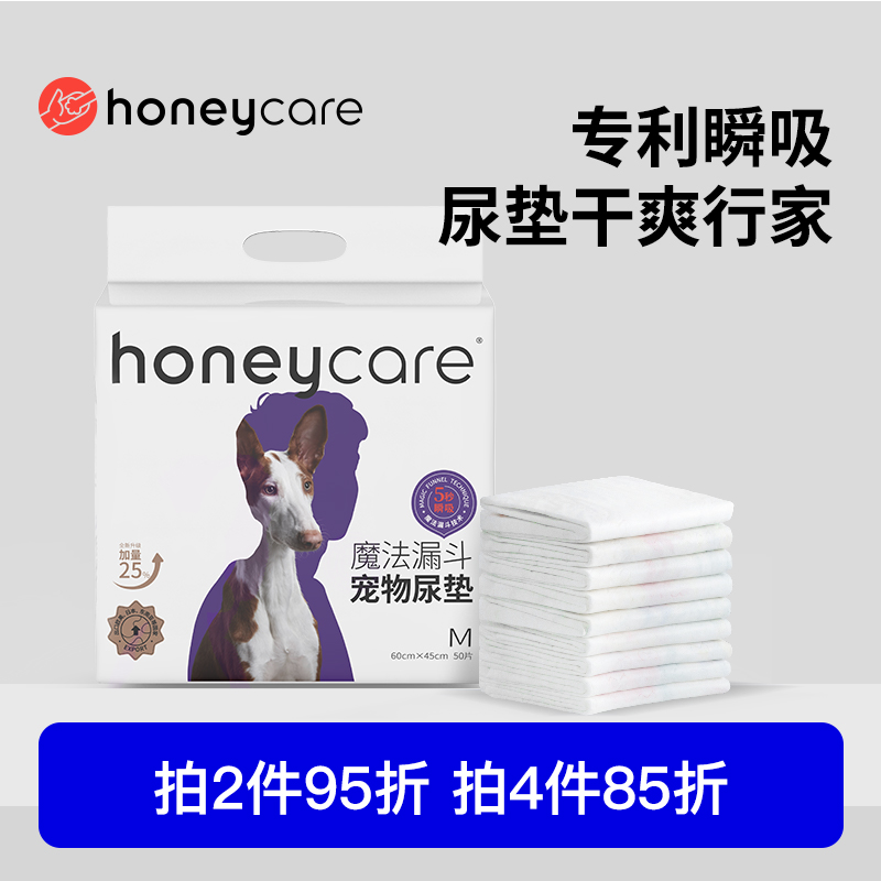 honeycare狗狗尿垫宠物吸水尿片诱导加厚除臭魔法漏斗好命天生怎么看?