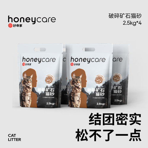 honeycare矿石颗粒高效结团除臭