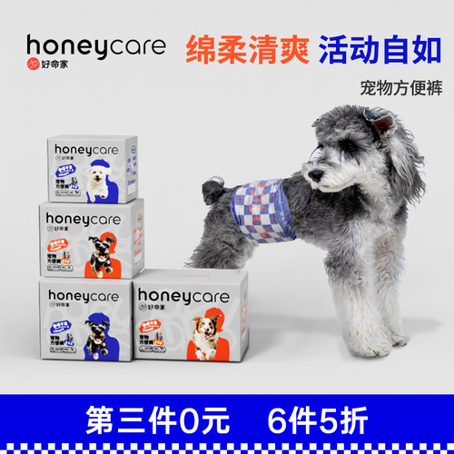 honeycare好命家狗狗尿不湿公狗纸尿裤母狗生理裤好命天生彩盒装