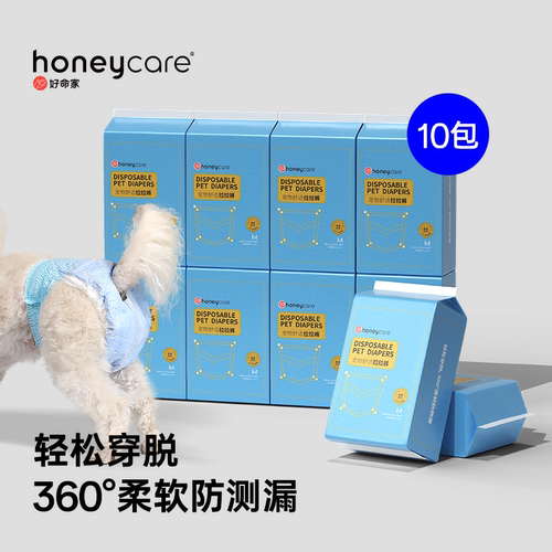 【10包】honeycare狗狗尿不湿纸尿裤母狗生理期拉拉裤好命天生