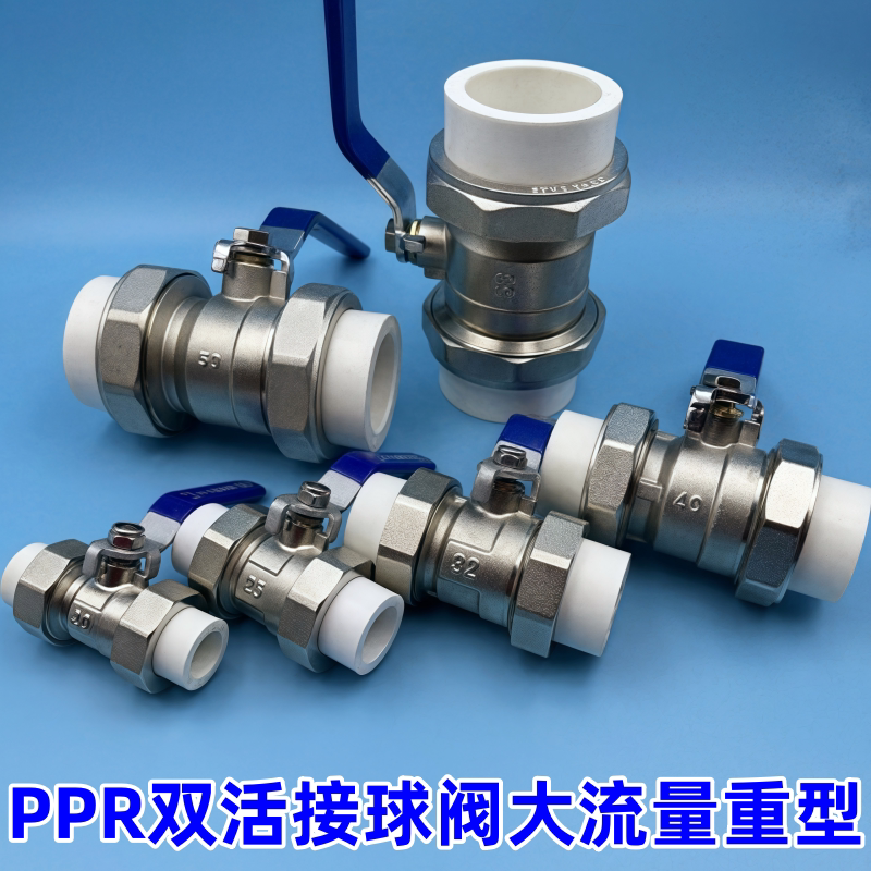 日丰同款大流量双熔活接球阀全铜家用PPR水管球阀热熔开关阀门20图片