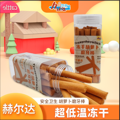 冻干胡萝卜磨牙棒零食龙猫兔子