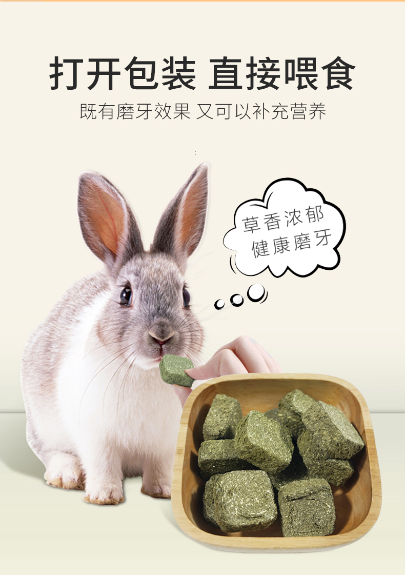 赫尔达提摩西草磨牙草砖龙猫兔兔