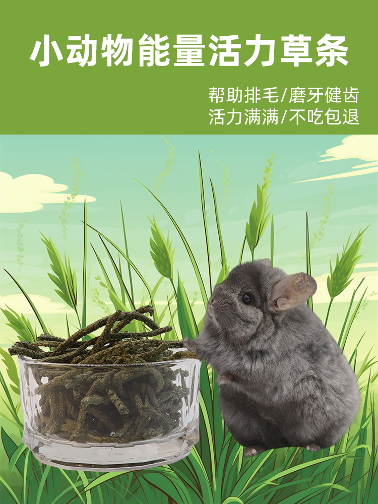 曼米提摩西草龙猫零食能量活力棒