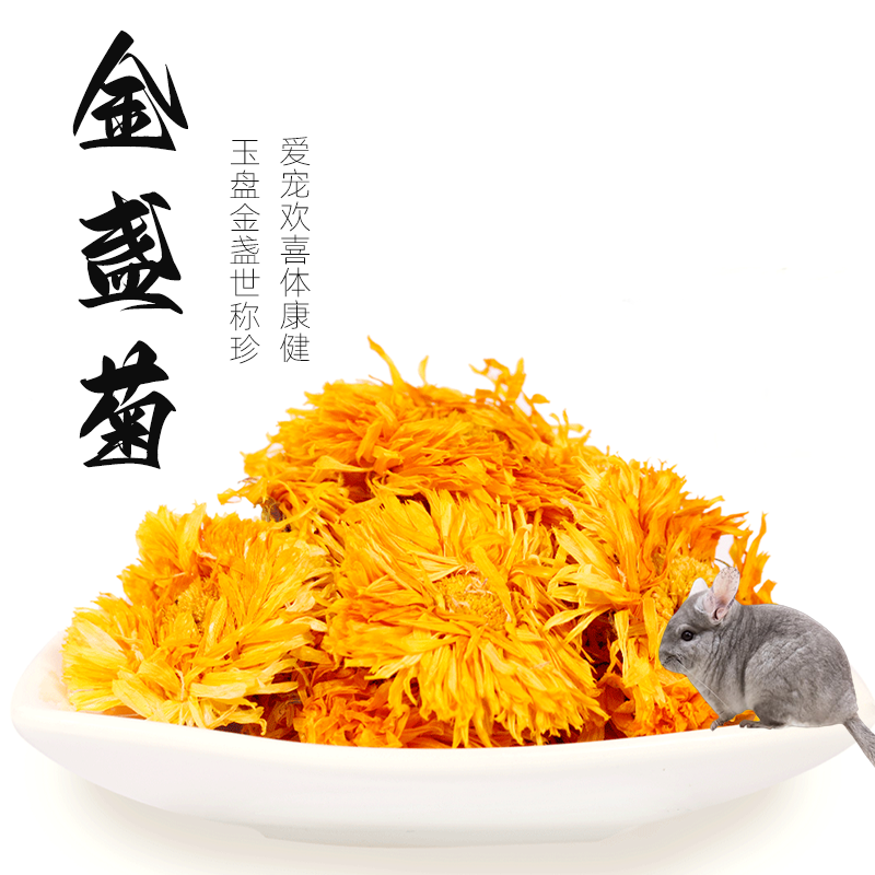 宠物花草金盏菊清热降火草本零食